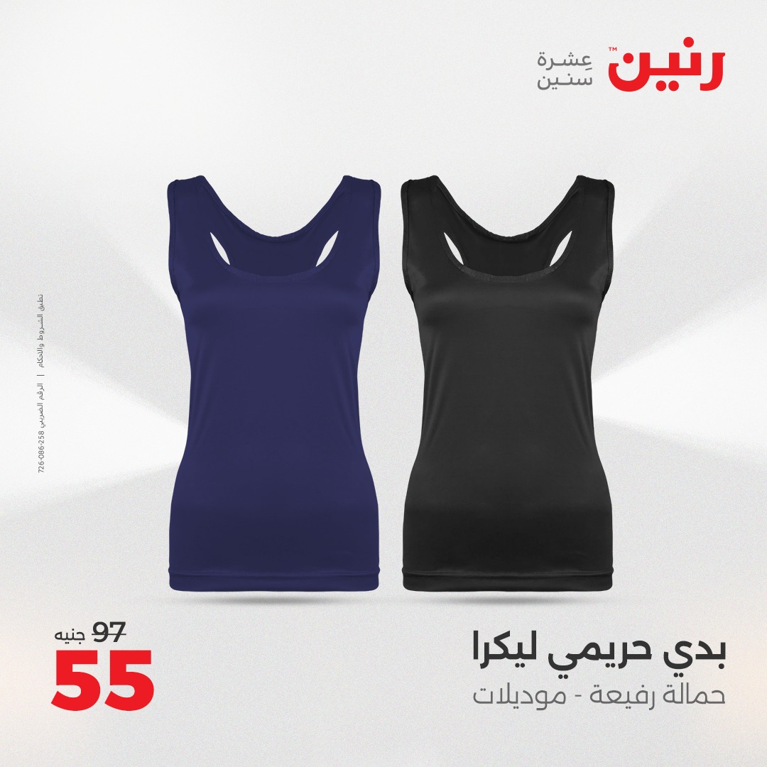 raneen offers from 8apr to 9apr 2025 عروض رنين من 8 إبريل حتى 9 إبريل 2025 صفحة رقم 136